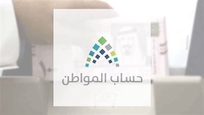 حساب المواطن يقدم طريقة الحصول على رقم الطلب
