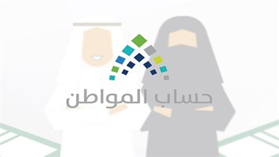 حساب المواطن يوضح طريقة استعادة 