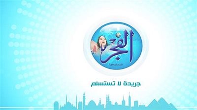 عاجل.. بيان رسمي من مؤسسة الفجر بشأن إغلاق صفحاتها على فيسبوك