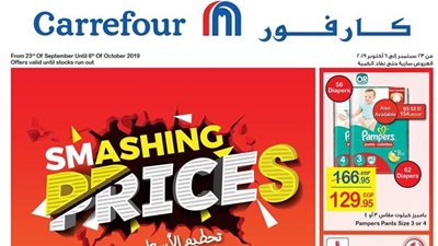 عروض وتخفيضات كارفور خلال اكتوبر 2019