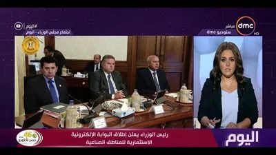 تفاصيل إطلاق البوابة الإلكترونية الاستثمارية للمناطق الصناعية (فيديو)