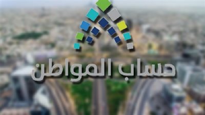 حساب المواطن يوضح لمستفيد طريقة تعديل الدخل وحذف حافز الزوجة