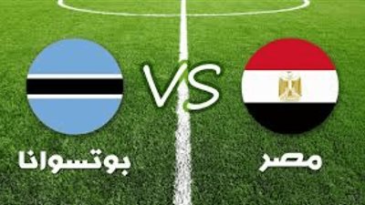 مصر ضد بوتسوانا.. تردد القنوات الناقلة للمباراة الودية بين مصر وبتسوانا اليوم 