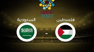 موعد مباراة السعودية وفلسطين.. تردد قناة الرياضية السعودية KSA Sport الناقلة لمباراة السعودية وفلسطين اليوم