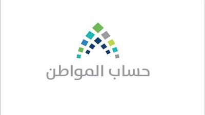 حساب المواطن يرد على استفسار هام بشأن إضافة التابع في البرنامج 