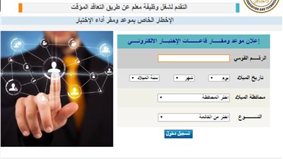 لينك التسجيل في مسابقة وزارة التربية والتعليم عبر بوابة التوظيف الإلكترونية 