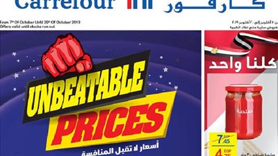 أهم عروض كارفور شهر اكتوبر 2019