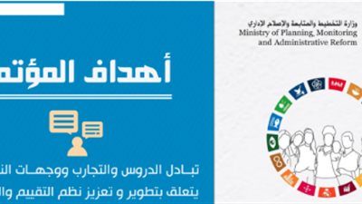 بالأنفوجراف.. وزارة التخطيط تنشر أهداف مؤتمر قدرات التقييم الوطنية لعام 2019