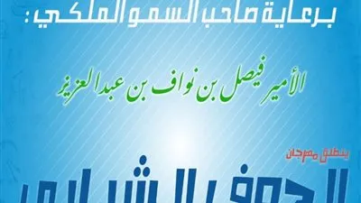 انطلاق فعاليات مهرجان الجوف الشبابي بالعروض والأمسيات