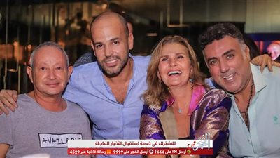 يسرا ونجيب ساويرس يحتفلان مع أبو بنجاح 