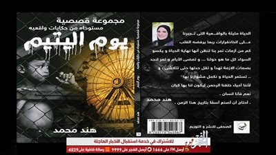 دار الصحفى تصدر المجموعة القصصية 