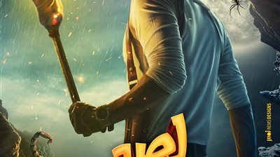 محمد إمام يشوق جمهوره بالبوستر الدعائي لفيلم 