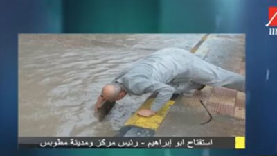 أول تعليق لرئيس مدينة مطوبس بعد انتشار صوره عن تسليك بالوعة أمطار