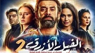 الفيل الأزرق ٢ يتصدر مؤشرات البحث على جوجل