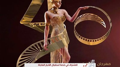 مؤتمر صحفي للكشف عن تفاصيل الدورة الـ٤١ من مهرجان القاهرة..٤ نوفمبر 