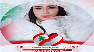 الفنانة مروى تكشف موقفها من المظاهرات اللبنانية