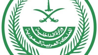 الداخلية: تنفيذ حكم القتل بمهربي حبوب مخدرة في تبوك