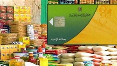 التموين تعلن بشرى سارة للفئات الأكثر احتياجًا