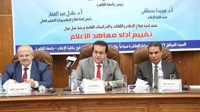 وزير التعليم العالي يفتتح ورشة عمل تقييم معاهد الإعلام واللغات