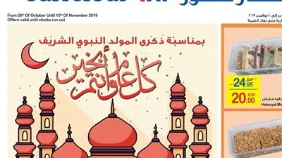 تعرف على عروض كارفور مصر خلال شهر نوفمبر 2019 وموعد انتهائها