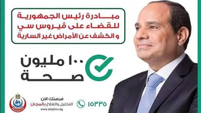 كيف استطاعت الدولة المصرية محاربة فيروس سي؟    