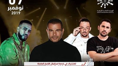 فرنش مونتانا يشارك عمرو دياب في حفل الرياض 