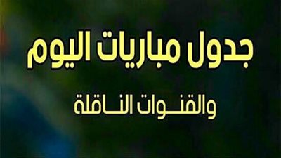 مواعيد مباريات اليوم الأحد.. إيفرتون ضد توتنهام.. وقمة إيطالية منتظرة
