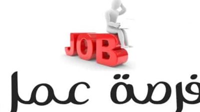 القوى العاملة تكشف عن وظائف شاغرة برواتب تصل لـ 10 آلاف جنيه