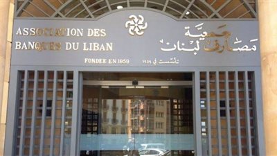 إغلاق المصارف في لبنان غدا بسبب إضراب الموظفين عن العمل