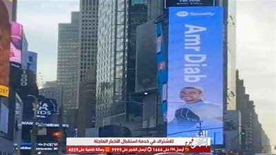 عمرو دياب يتصدر تريند 