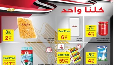 أهم عروض كارفور في البلاك فرايدي خلال شهر نوفمبر وخصومات السلع الغذائية اليوم 