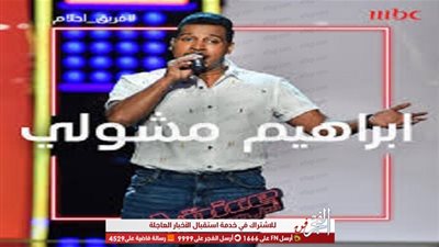 أحلام تتخلى عن إبراهيم مشولي في 