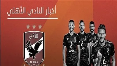 أخبار الأهلي اليوم الإثنين.. كواليس إصابة صالح جمعة وصفقتان من العيار الثقيل على أبواب الجزيرة