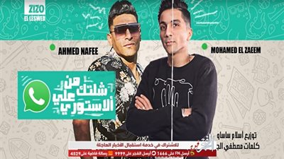 موُدي المهرجانات الشعبية أحمد نافع يطرح 