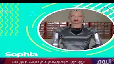 الروبوت صوفيا تتحدث عن منتدى شباب العالم 2019 (فيديو)