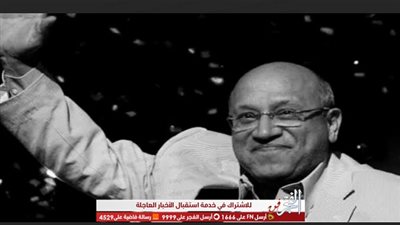 ورحل سمير سيف مكتشف الفنان محمد رمضان