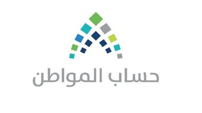 حساب المواطن يودع 2.6 مليار ريال عن شهر ديسمبر للمستفيدين.. تعرف على تفاصيل الاستعلام