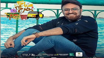 ياصباح الجمال ياصبحاوية.. أحمد يونس يغازل جمهوره بسؤال حلقة اليوم