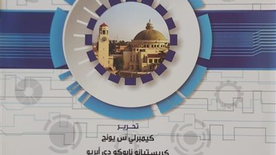 جامعة القاهرة تصدرا كتابا عن إدمان الإنترنت
