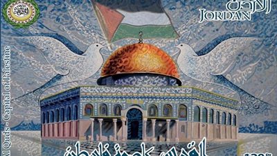 الأردن تصدر طوابع تذكارية بعنوان 