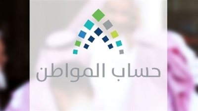 حساب المواطن يوضح حقيقة حذف حساب المستفيد حال تحديث بيانته