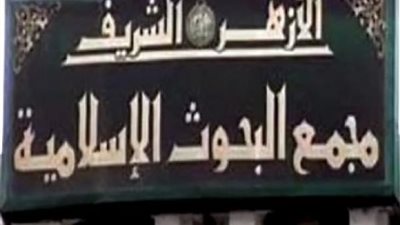 القليل من الحرام يمنع قبول الدعاء ويؤدي للنار.. والافتاء: هذا هو الحل