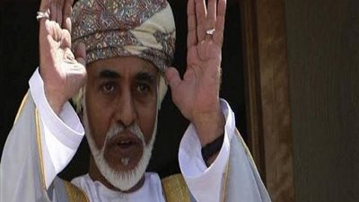 الإعلام العماني: هذا ما يجب قوله عن صحة السلطان قابوس