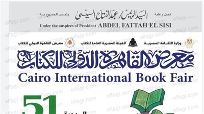 د. هيثم الحاج: علامة تجارية ثابتة لمعرض القاهرة الدولي للكتاب 