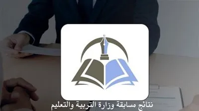 بالرقم القومي | نتيجة مسابقة وزارة التربية والتعليم المرحلة الأولي للمعلمين وطريقة التقديم في المرحلة الثانية second phase