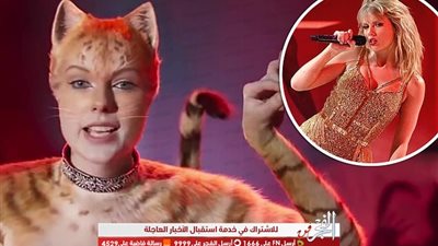 الكشف عن مفاجأة جديدة تخص فيلم Cats لتايلور سويفت (صور)