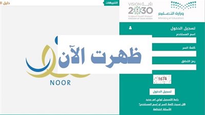 أعرف نتيجتك الآن | إستعلام عن نتائج المتوسط والثانوية برقم الهوية 1441 عبر نور التعليمي