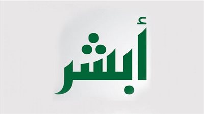  NOW Absher| إستعلام عن صلاحية الإقامة عبر منصة أبشر الإلكترونية 1441 وميعاد إنتهاء الإقامة وغرامات التأخير