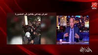 تعليق ناري من عمرو أديب على واقعة التحرش بفتاة المنصورة