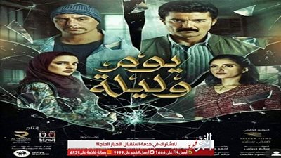 غداً .. عرض الخاص لفيلم 